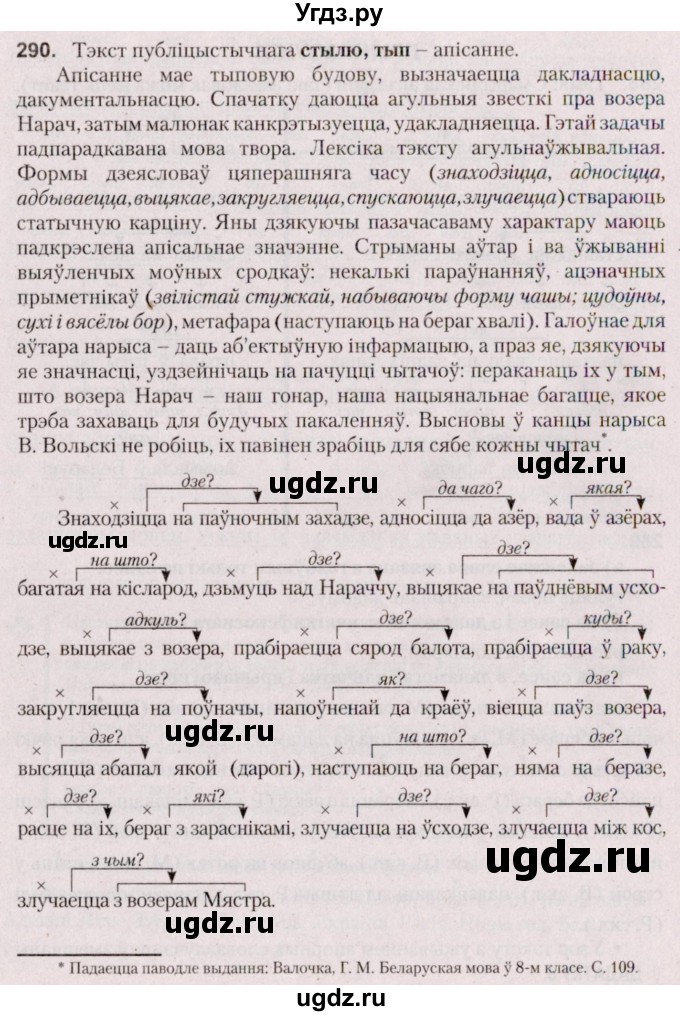 ГДЗ (Решебник №2 к учебнику 2020) по белорусскому языку 7 класс Валочка Г.М. / практыкаванне / 290