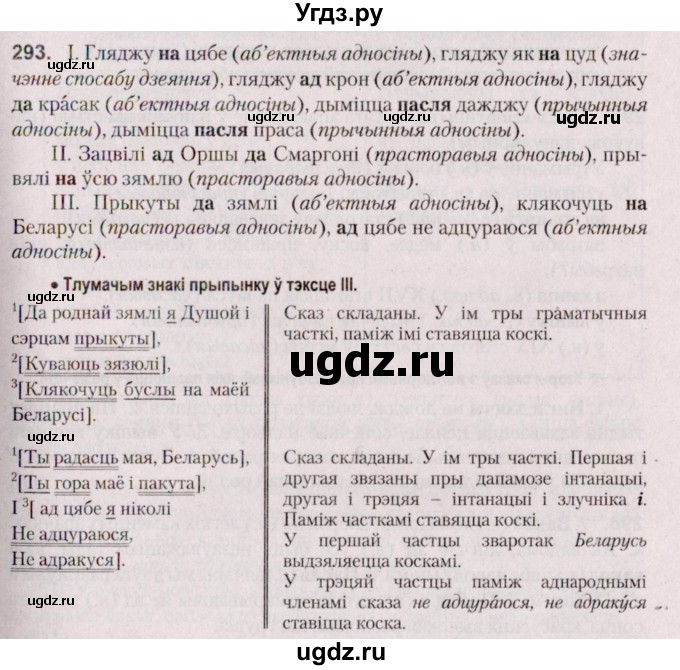 ГДЗ (Решебник №2 к учебнику 2020) по белорусскому языку 7 класс Валочка Г.М. / практыкаванне / 293