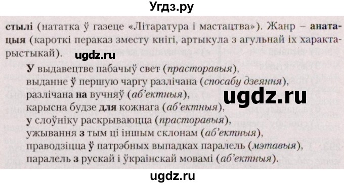 ГДЗ (Решебник №2 к учебнику 2020) по белорусскому языку 7 класс Валочка Г.М. / практыкаванне / 294(продолжение 2)