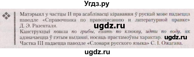 ГДЗ (Решебник №2 к учебнику 2020) по белорусскому языку 7 класс Валочка Г.М. / практыкаванне / 298(продолжение 2)
