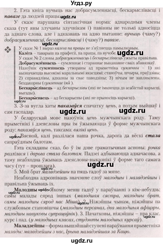 ГДЗ (Решебник №2 к учебнику 2020) по белорусскому языку 7 класс Валочка Г.М. / практыкаванне / 3(продолжение 2)