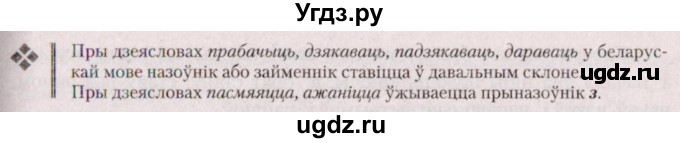 ГДЗ (Решебник №2 к учебнику 2020) по белорусскому языку 7 класс Валочка Г.М. / практыкаванне / 306(продолжение 2)