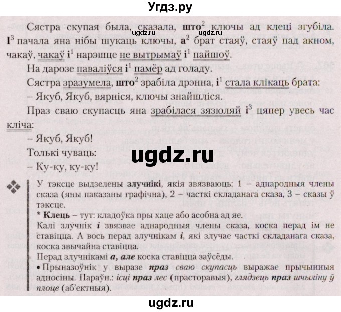 ГДЗ (Решебник №2 к учебнику 2020) по белорусскому языку 7 класс Валочка Г.М. / практыкаванне / 308(продолжение 2)