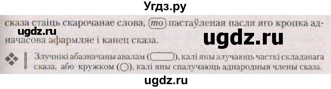 ГДЗ (Решебник №2 к учебнику 2020) по белорусскому языку 7 класс Валочка Г.М. / практыкаванне / 309(продолжение 2)