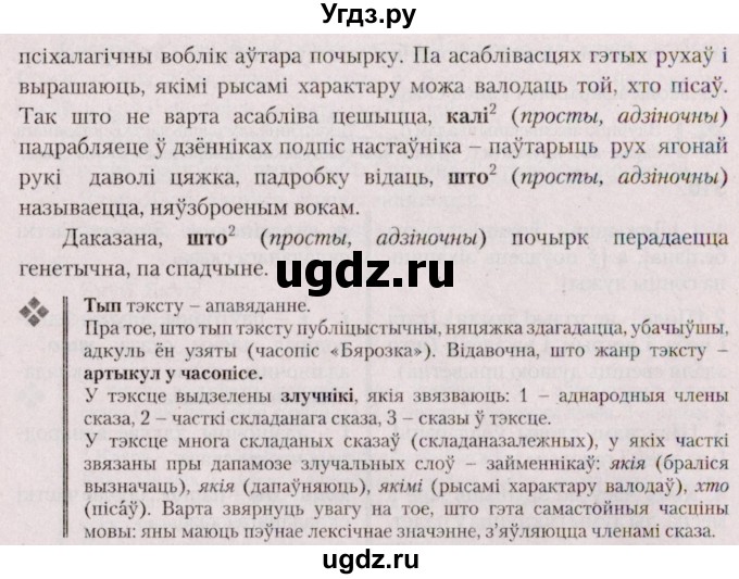 ГДЗ (Решебник №2 к учебнику 2020) по белорусскому языку 7 класс Валочка Г.М. / практыкаванне / 311(продолжение 2)