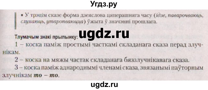 ГДЗ (Решебник №2 к учебнику 2020) по белорусскому языку 7 класс Валочка Г.М. / практыкаванне / 312(продолжение 2)