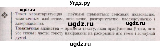 ГДЗ (Решебник №2 к учебнику 2020) по белорусскому языку 7 класс Валочка Г.М. / практыкаванне / 316(продолжение 2)