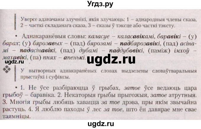 ГДЗ (Решебник №2 к учебнику 2020) по белорусскому языку 7 класс Валочка Г.М. / практыкаванне / 321(продолжение 2)