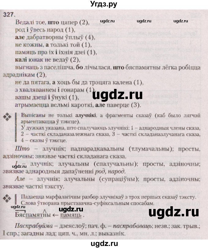 ГДЗ (Решебник №2 к учебнику 2020) по белорусскому языку 7 класс Валочка Г.М. / практыкаванне / 327