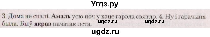 ГДЗ (Решебник №2 к учебнику 2020) по белорусскому языку 7 класс Валочка Г.М. / практыкаванне / 331(продолжение 2)