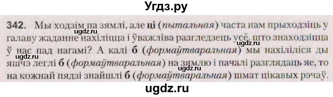 ГДЗ (Решебник №2 к учебнику 2020) по белорусскому языку 7 класс Валочка Г.М. / практыкаванне / 342