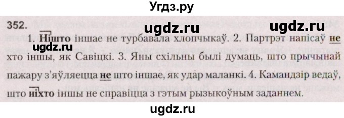 ГДЗ (Решебник №2 к учебнику 2020) по белорусскому языку 7 класс Валочка Г.М. / практыкаванне / 352