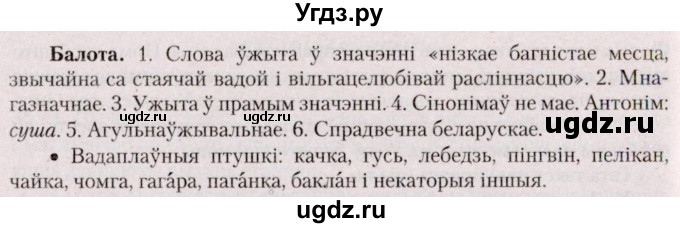 ГДЗ (Решебник №2 к учебнику 2020) по белорусскому языку 7 класс Валочка Г.М. / практыкаванне / 36(продолжение 2)