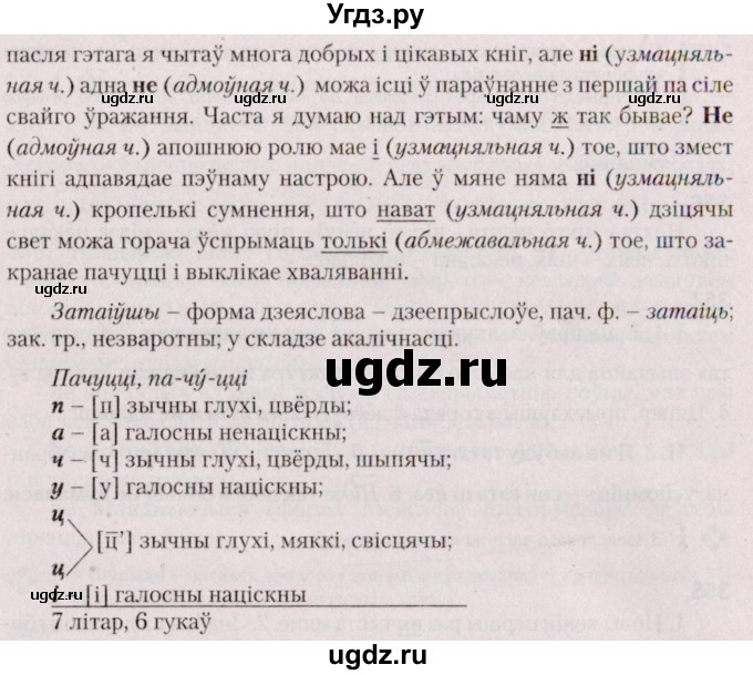ГДЗ (Решебник №2 к учебнику 2020) по белорусскому языку 7 класс Валочка Г.М. / практыкаванне / 360(продолжение 2)