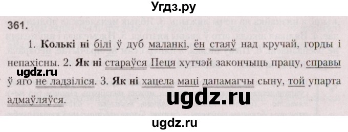 ГДЗ (Решебник №2 к учебнику 2020) по белорусскому языку 7 класс Валочка Г.М. / практыкаванне / 361