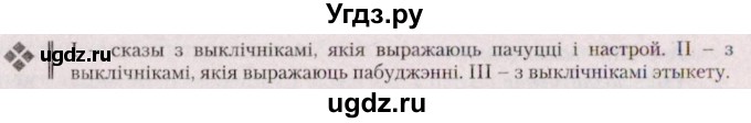 ГДЗ (Решебник №2 к учебнику 2020) по белорусскому языку 7 класс Валочка Г.М. / практыкаванне / 366(продолжение 2)