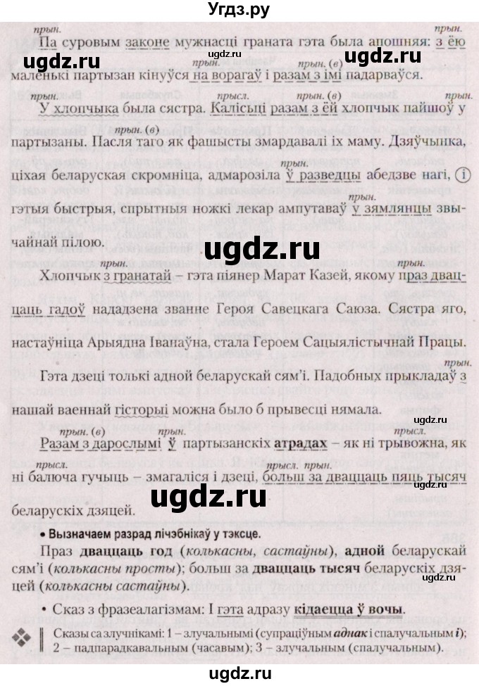 ГДЗ (Решебник №2 к учебнику 2020) по белорусскому языку 7 класс Валочка Г.М. / практыкаванне / 386(продолжение 2)