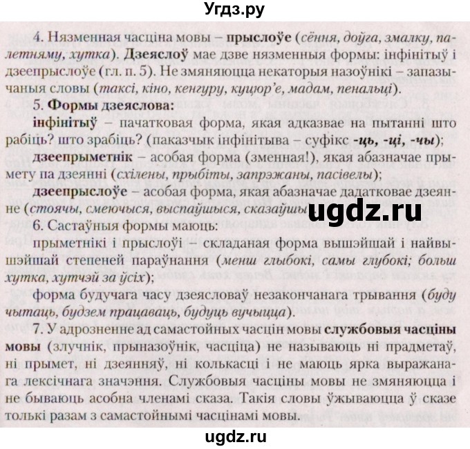 ГДЗ (Решебник №2 к учебнику 2020) по белорусскому языку 7 класс Валочка Г.М. / практыкаванне / 388(продолжение 3)
