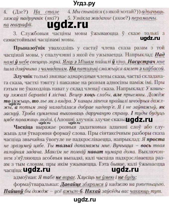 ГДЗ (Решебник №2 к учебнику 2020) по белорусскому языку 7 класс Валочка Г.М. / практыкаванне / 390(продолжение 2)