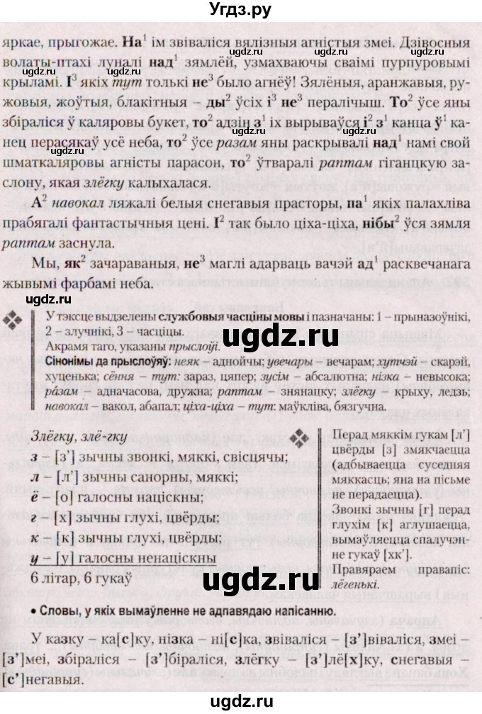 ГДЗ (Решебник №2 к учебнику 2020) по белорусскому языку 7 класс Валочка Г.М. / практыкаванне / 391(продолжение 2)