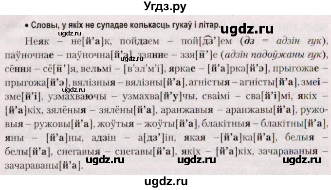 ГДЗ (Решебник №2 к учебнику 2020) по белорусскому языку 7 класс Валочка Г.М. / практыкаванне / 391(продолжение 3)
