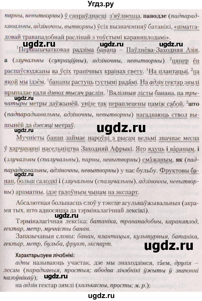 ГДЗ (Решебник №2 к учебнику 2020) по белорусскому языку 7 класс Валочка Г.М. / практыкаванне / 392(продолжение 2)