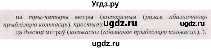 ГДЗ (Решебник №2 к учебнику 2020) по белорусскому языку 7 класс Валочка Г.М. / практыкаванне / 392(продолжение 3)