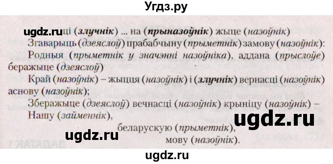 ГДЗ (Решебник №2 к учебнику 2020) по белорусскому языку 7 класс Валочка Г.М. / практыкаванне / 395(продолжение 2)