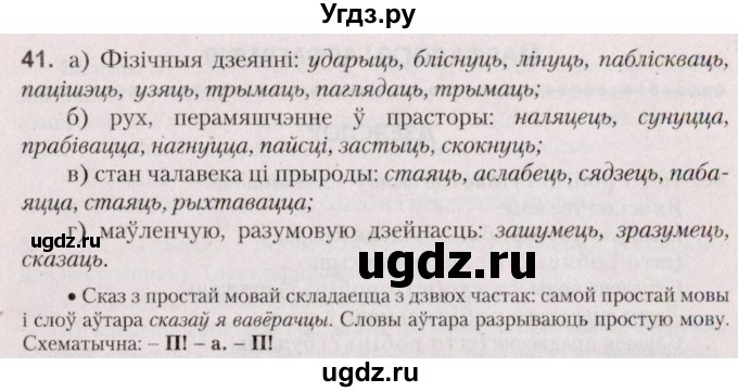 ГДЗ (Решебник №2 к учебнику 2020) по белорусскому языку 7 класс Валочка Г.М. / практыкаванне / 41