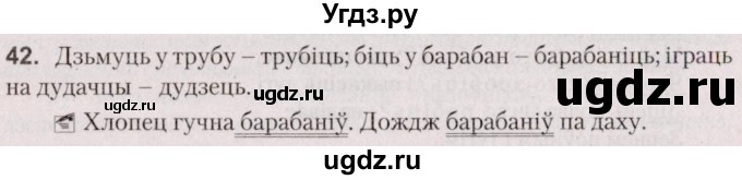 ГДЗ (Решебник №2 к учебнику 2020) по белорусскому языку 7 класс Валочка Г.М. / практыкаванне / 42