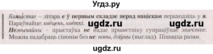 ГДЗ (Решебник №2 к учебнику 2020) по белорусскому языку 7 класс Валочка Г.М. / практыкаванне / 44(продолжение 2)