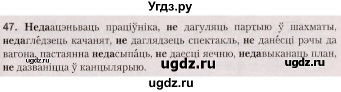 ГДЗ (Решебник №2 к учебнику 2020) по белорусскому языку 7 класс Валочка Г.М. / практыкаванне / 47