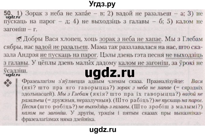 ГДЗ (Решебник №2 к учебнику 2020) по белорусскому языку 7 класс Валочка Г.М. / практыкаванне / 50