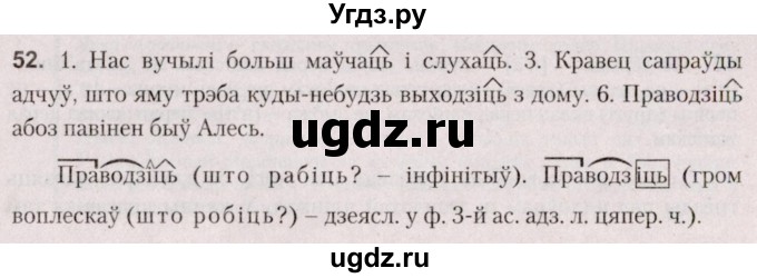 ГДЗ (Решебник №2 к учебнику 2020) по белорусскому языку 7 класс Валочка Г.М. / практыкаванне / 52