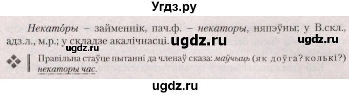 ГДЗ (Решебник №2 к учебнику 2020) по белорусскому языку 7 класс Валочка Г.М. / практыкаванне / 52(продолжение 2)