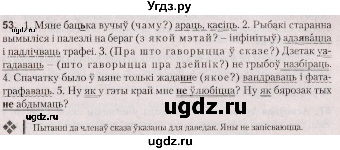 ГДЗ (Решебник №2 к учебнику 2020) по белорусскому языку 7 класс Валочка Г.М. / практыкаванне / 53