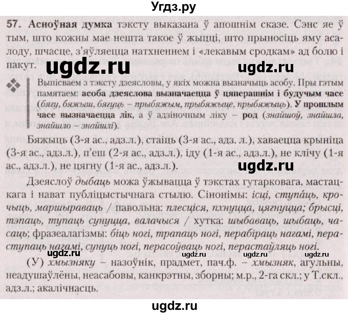 ГДЗ (Решебник №2 к учебнику 2020) по белорусскому языку 7 класс Валочка Г.М. / практыкаванне / 57
