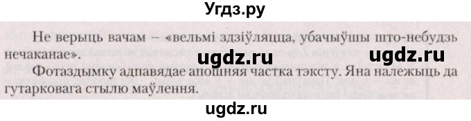 ГДЗ (Решебник №2 к учебнику 2020) по белорусскому языку 7 класс Валочка Г.М. / практыкаванне / 58(продолжение 2)