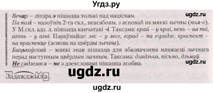 ГДЗ (Решебник №2 к учебнику 2020) по белорусскому языку 7 класс Валочка Г.М. / практыкаванне / 60(продолжение 2)