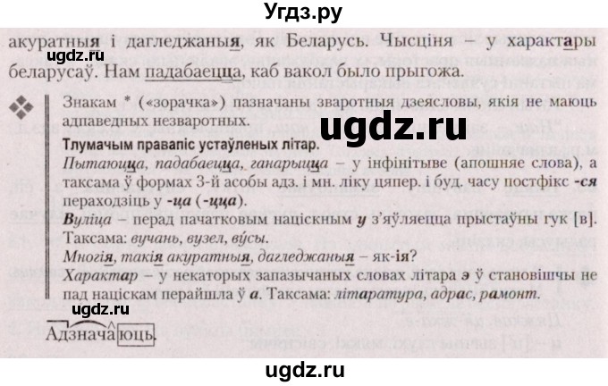 ГДЗ (Решебник №2 к учебнику 2020) по белорусскому языку 7 класс Валочка Г.М. / практыкаванне / 68(продолжение 2)