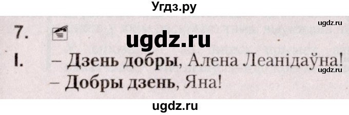 ГДЗ (Решебник №2 к учебнику 2020) по белорусскому языку 7 класс Валочка Г.М. / практыкаванне / 7