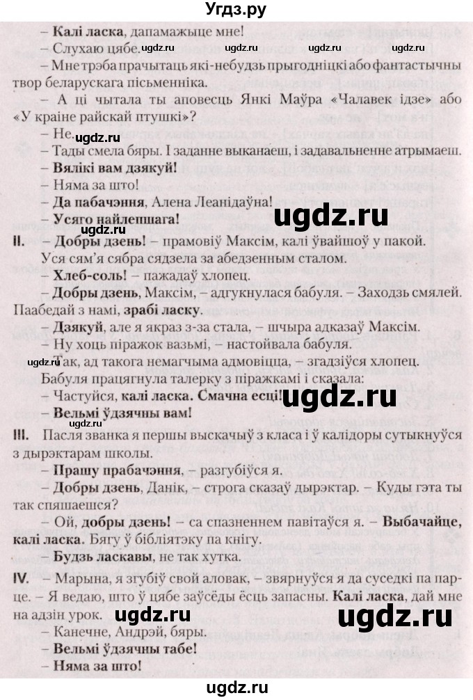 ГДЗ (Решебник №2 к учебнику 2020) по белорусскому языку 7 класс Валочка Г.М. / практыкаванне / 7(продолжение 2)