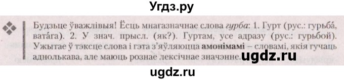 ГДЗ (Решебник №2 к учебнику 2020) по белорусскому языку 7 класс Валочка Г.М. / практыкаванне / 70(продолжение 2)