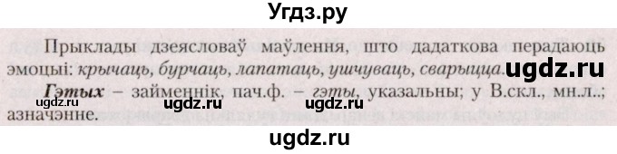 ГДЗ (Решебник №2 к учебнику 2020) по белорусскому языку 7 класс Валочка Г.М. / практыкаванне / 75(продолжение 2)