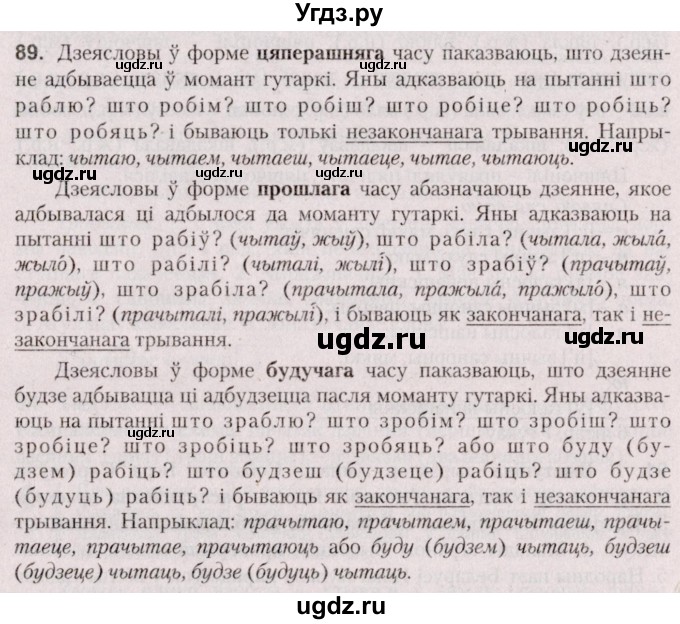 ГДЗ (Решебник №2 к учебнику 2020) по белорусскому языку 7 класс Валочка Г.М. / практыкаванне / 89