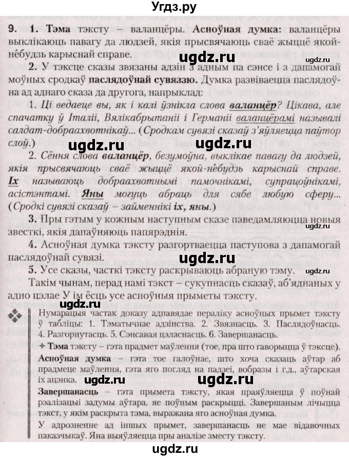 ГДЗ (Решебник №2 к учебнику 2020) по белорусскому языку 7 класс Валочка Г.М. / практыкаванне / 9