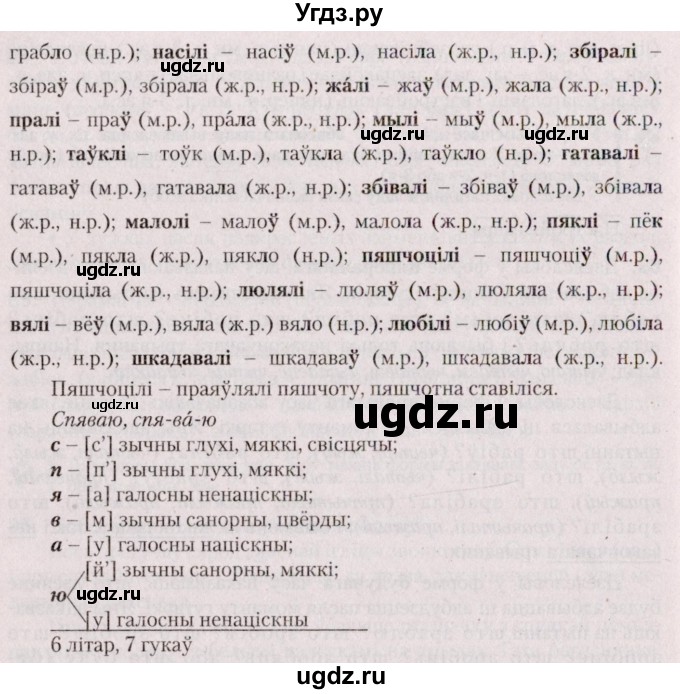 ГДЗ (Решебник №2 к учебнику 2020) по белорусскому языку 7 класс Валочка Г.М. / практыкаванне / 90(продолжение 2)