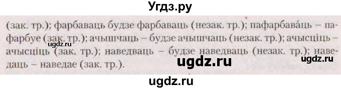 ГДЗ (Решебник №2 к учебнику 2020) по белорусскому языку 7 класс Валочка Г.М. / практыкаванне / 92(продолжение 2)