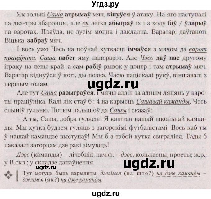 ГДЗ (Решебник №2 к учебнику 2020) по белорусскому языку 7 класс Валочка Г.М. / практыкаванне / 94(продолжение 2)