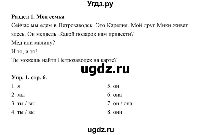 ГДЗ (Решебник) по английскому языку 3 класс (сборник грамматических упражнений) Рязанцева С.Б. / module 1 / 1